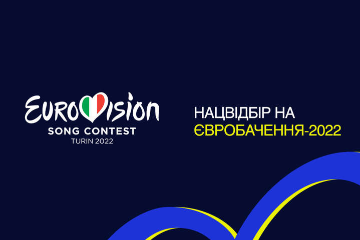 Общественный вещатель получил 284 заявки на нацотбор &laquo;Евровидение-2022&raquo; - «Евровидение-2022»: объявлена дата нацотбора на конкурс 