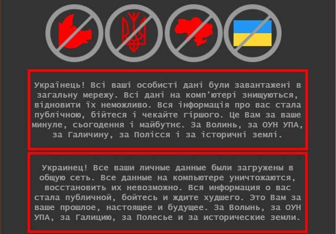 Таке&nbsp;повідомлення було на сайтах, що постраждали від кібератаки - Варшава прокоментувала «польську» кібератаку проти України