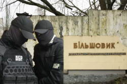 Держбюро розслідувань арештувало акції нещодавно приватизованого заводу «Більшовик»