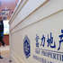 Агентство Fitch Ratings знизило кредитний рейтинг китайського девелопера Guangzhou R&amp;F Properties до &laquo;обмеженого дефолту&raquo;