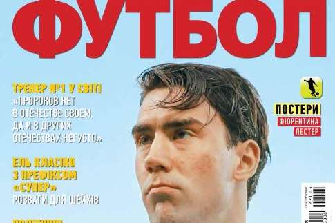 Журнал «Футбол» вперше вийшов українською