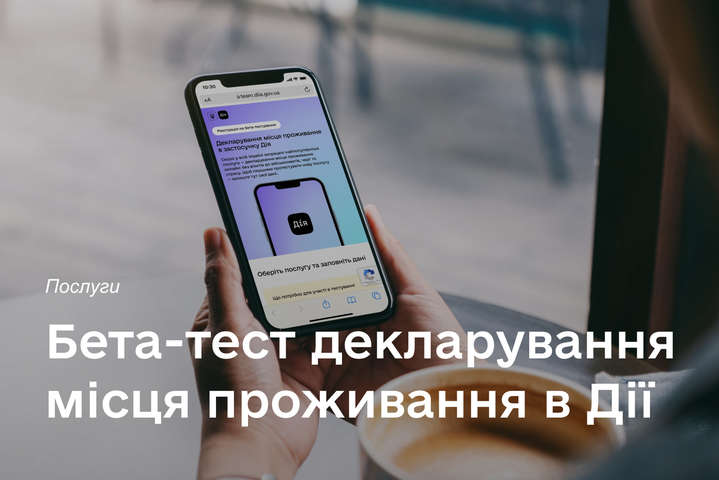 Изменение прописки онлайн: украинцы могут присоединиться к тестированию услуги 