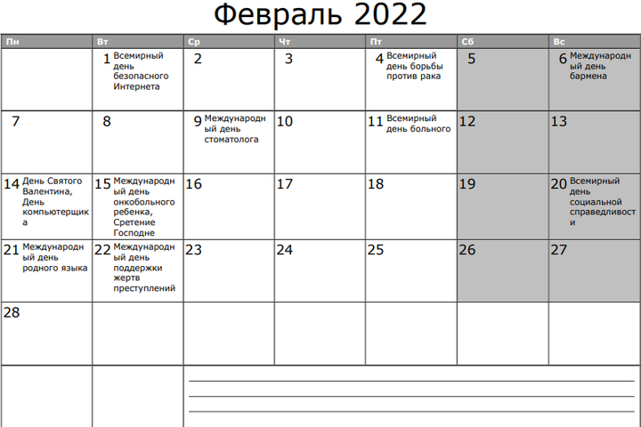 Как украинцы будут отдыхать в феврале: календарь праздников и выходных