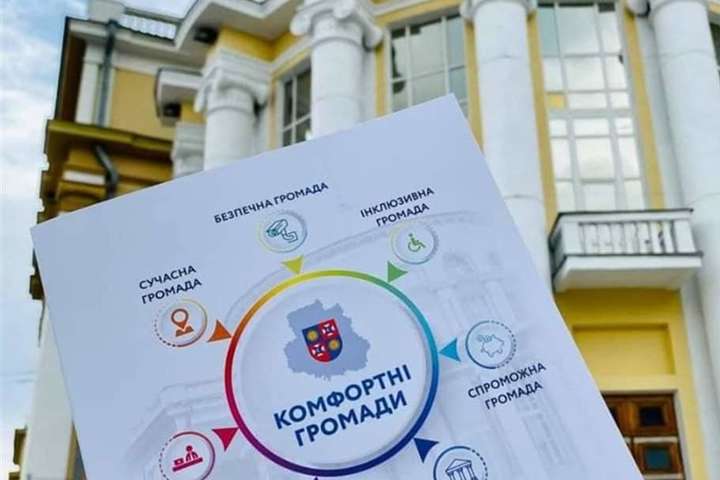 Вінниччина залучить близько 70 млн грн для конкурсу «Комфортні громади»