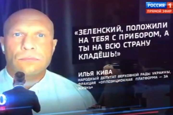 Нардеп Кива так відбілював Путіна, що розсмішив пропагандистів (відео)