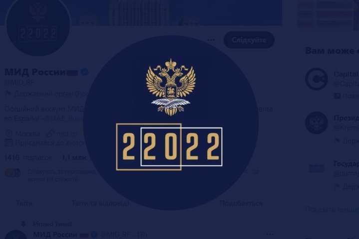 МЗС Росії оздобило свій твіттер «магічною» датою 
