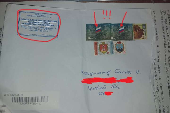 Скандал у Кривому Розі: комунальники розсилають листи з російськими марками (фото) 