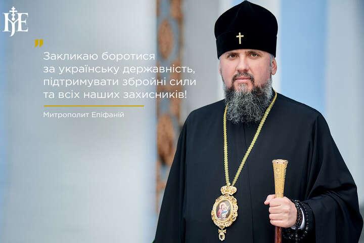 Митрополит Епіфаній звернувся до Московського Патріархату: Не чекайте