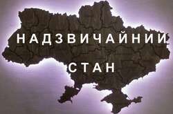  В Україні введено режим надзвичайного стану 