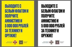 Російські солдати, які складуть зброю, отримають амністію і по 5 млн рублів – Міноборони