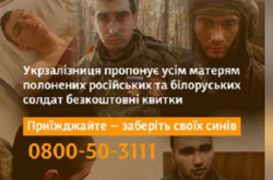 «Укрзалізниця» безплатно возитиме матерів російських військовополонених