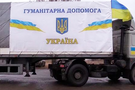 Україна відправляє гуманітарні вантажі в окуповані міста