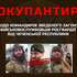 Розвідки отримала інформацію про трьох командирів чеченського угруповання