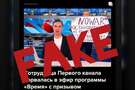 Вистава в ефірі програми «Время». Українці, включаємо тверезий розум