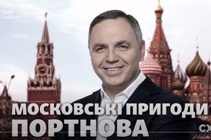 Портнов володіє елітною нерухомістю в Москві – розслідування (відео)