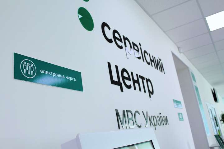 Сервісні центри МВС відновили роботу в більшості регіонів України
