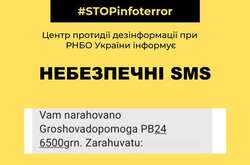 Вам нараховано 6500 грн: РНБО попереджає про небезпечну SMS-розсилку