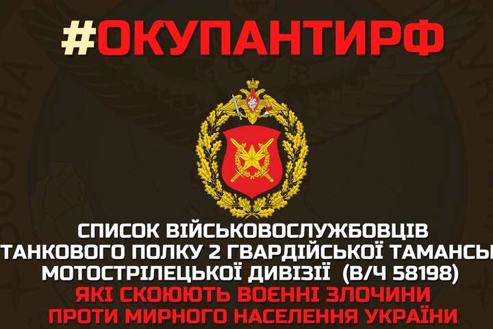 Розвідка оприлюднила список російських танкістів, які знищують українські міста