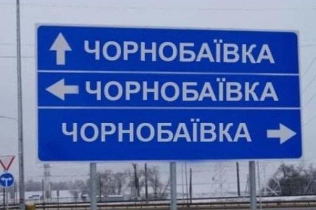 В девятый раз в Чернобаевке: ВСУ снова разгромили оккупантов
