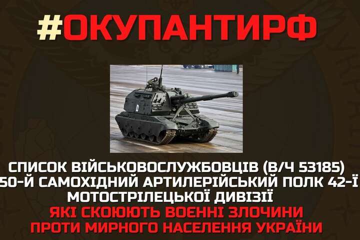 Розвідка добула список артилеристів, які обстрілюють українські міста