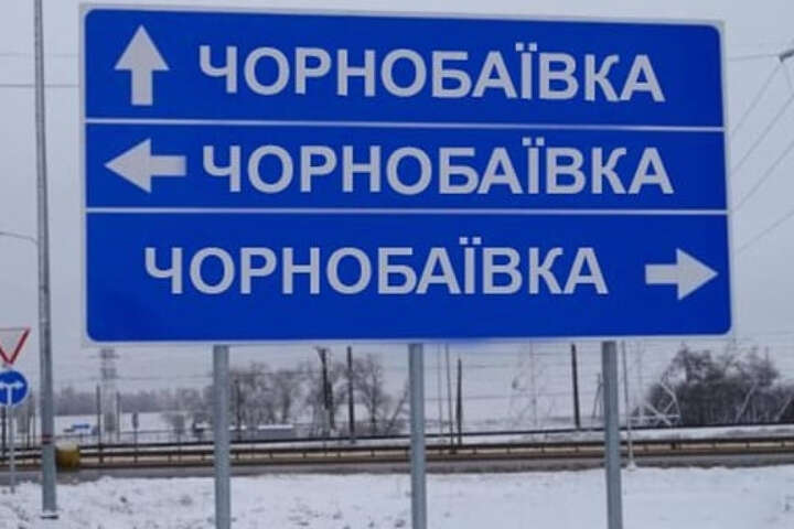 Чернобаевка это Киевщина? Российские пропагандисты в очередной раз опозорились (видео)