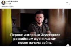 ІТ-радник губернатора Самарської області похвалив Зеленського за інтерв'ю російським ЗМІ - і втратив через це посаду