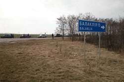 Город Балаклея сегодня не контролируется украинскими властями