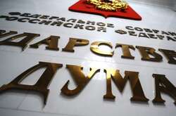 Держдума РФ планує внести зміни до кримінального кодексу 