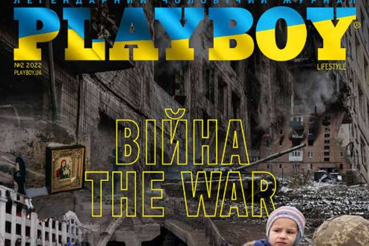 Кадри війни на обкладинці. Playboy Ukraine випустив особливий номер