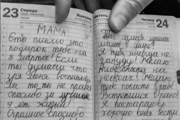 «Мамо, бажаю тобі щастя на небесах». Дев’ятирічний хлопчик написав листа до вбитої рашистами матері