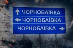 Чорнобаївка-15: ЗСУ знову знищили російські склади боєприпасів