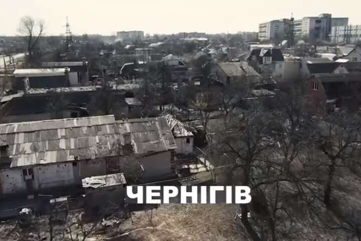 Наслідки військової агресії Росії. Армія показала Чернігів згори (відео)