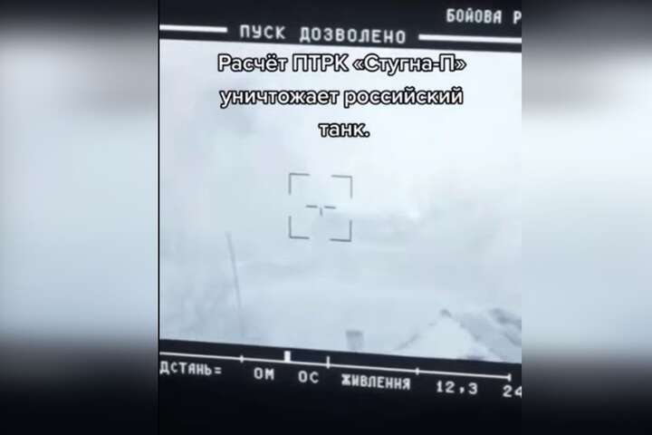 Українські вояки знищили ворожий танк за допомоги «Стугна-П» (відео)