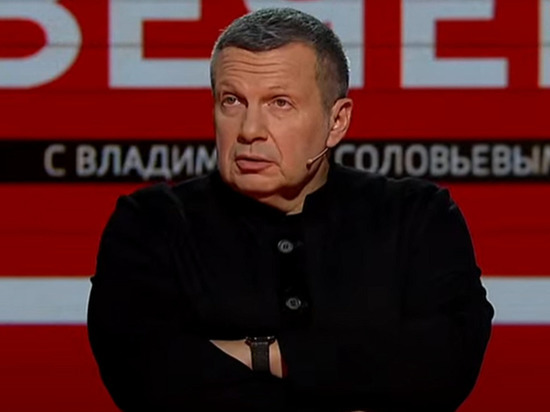 Пропагандист Соловьев пожаловался, что его хотели убить