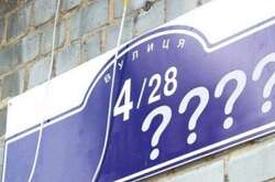 Чим заважають вулиці, названі на честь українських учених минулого століття?