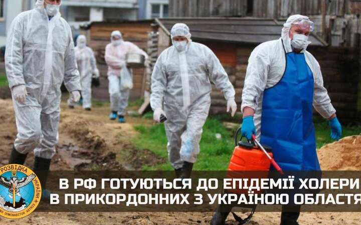 Росія готується до епідемії холери 