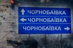 Арестович сообщил об уничтожении российских сил в Чернобыевке 20 раз