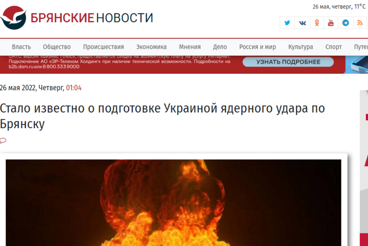 «Україна планувала ядерний удар по Брянську». Російські ЗМІ запустили новий фейк