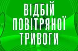 Во время воздушной тревоги нужно оставаться в укрытии, пока не прозвучит сигнал об отбое