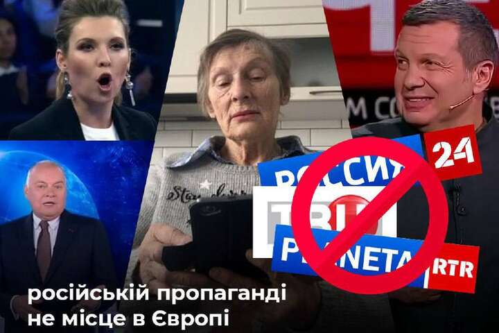 Євросоюз заборонив трансляцію трьох російських телеканалів