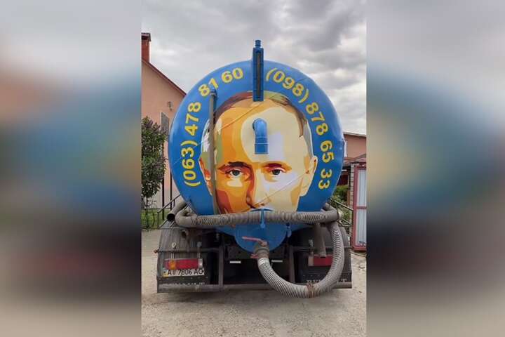 Путін-асенізатор. Українець креативно розмалював свій автомобіль (відео)