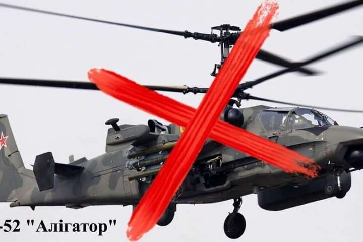 Військові знищили суперсучасний російський гелікоптер Ка-52 «Алігатор»