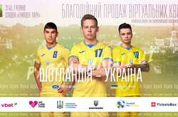Підтримай своїх! Збірна України пропонує купити віртуальний квиток на її матч проти Шотландії