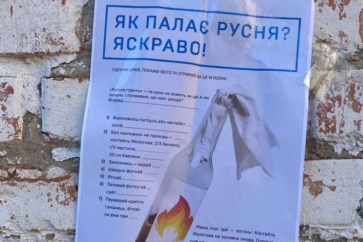 Партизани пропонують херсонцям біткоїни за спалених окупантів (фото)