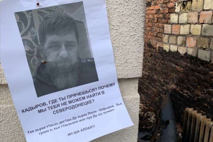 У Сєвєродонецьку партизани лишають послання кадировцям (фото)