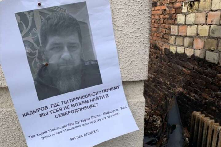 В Северодонецке партизаны оставляют послание кадыровцам (фото)