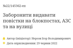 Зеленський розгляне петицію про заборону видавати повістки в громадських місцях