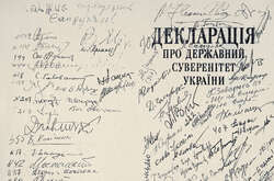 32 роки тому Україна підписала Декларацію про державний суверенітет