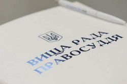 Зеленський розпорядився провести конкурс до Вищої ради правосуддя