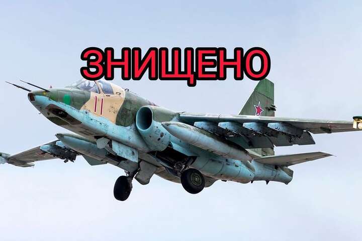 Десантники «приземлили» Су-25 окупантів